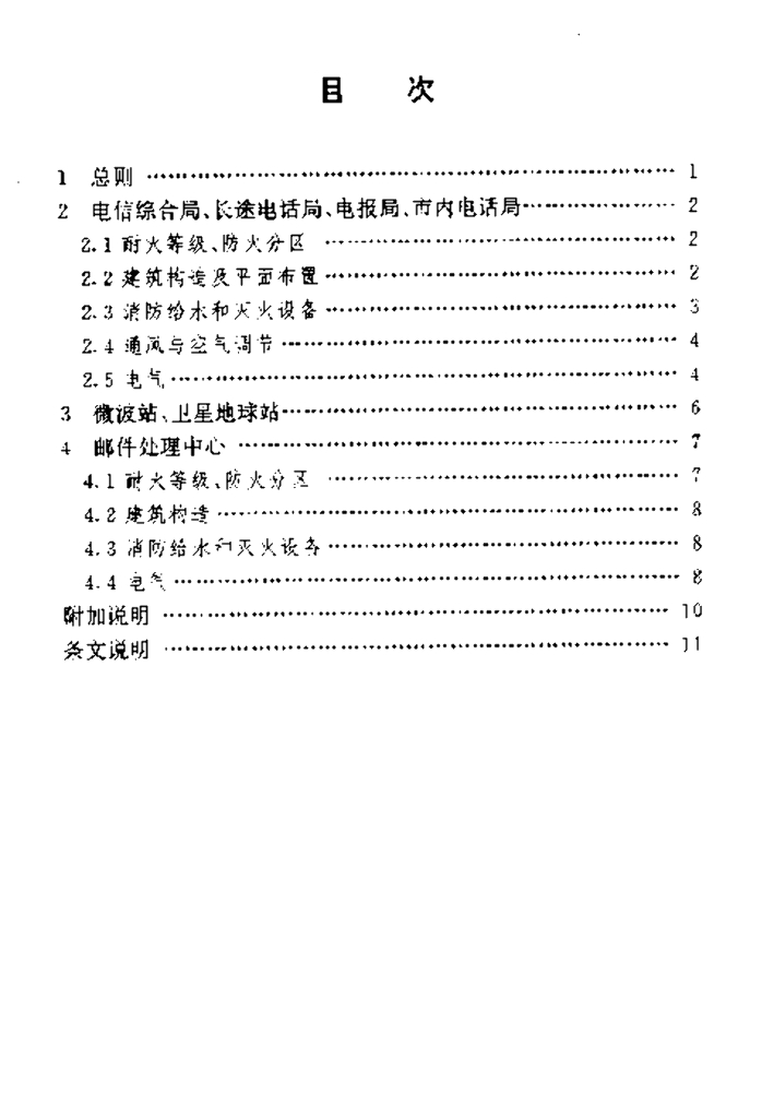 YD 5002-1994 标准预览