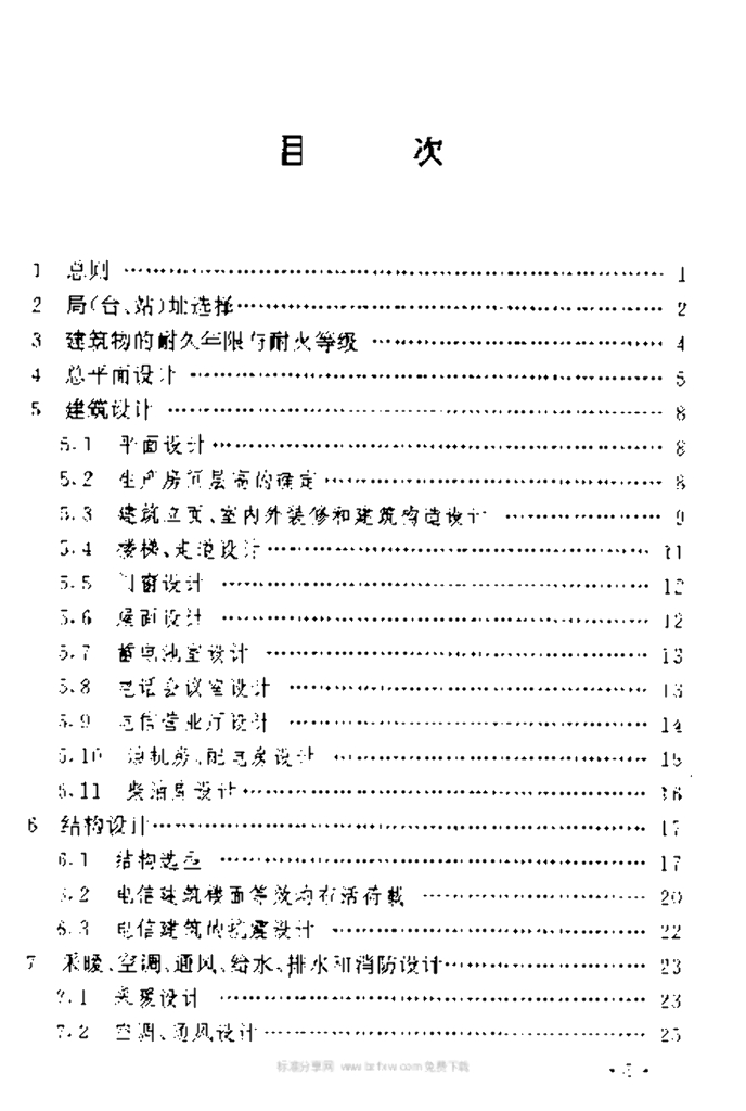 YD 5003-1994 标准预览