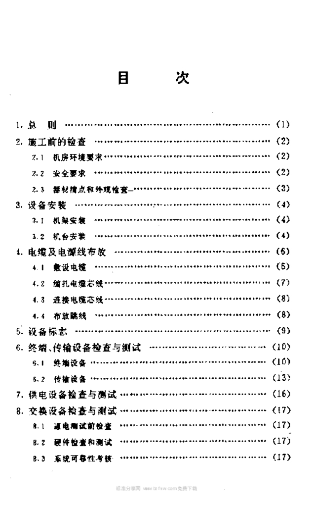 YD 5011-1995 标准预览