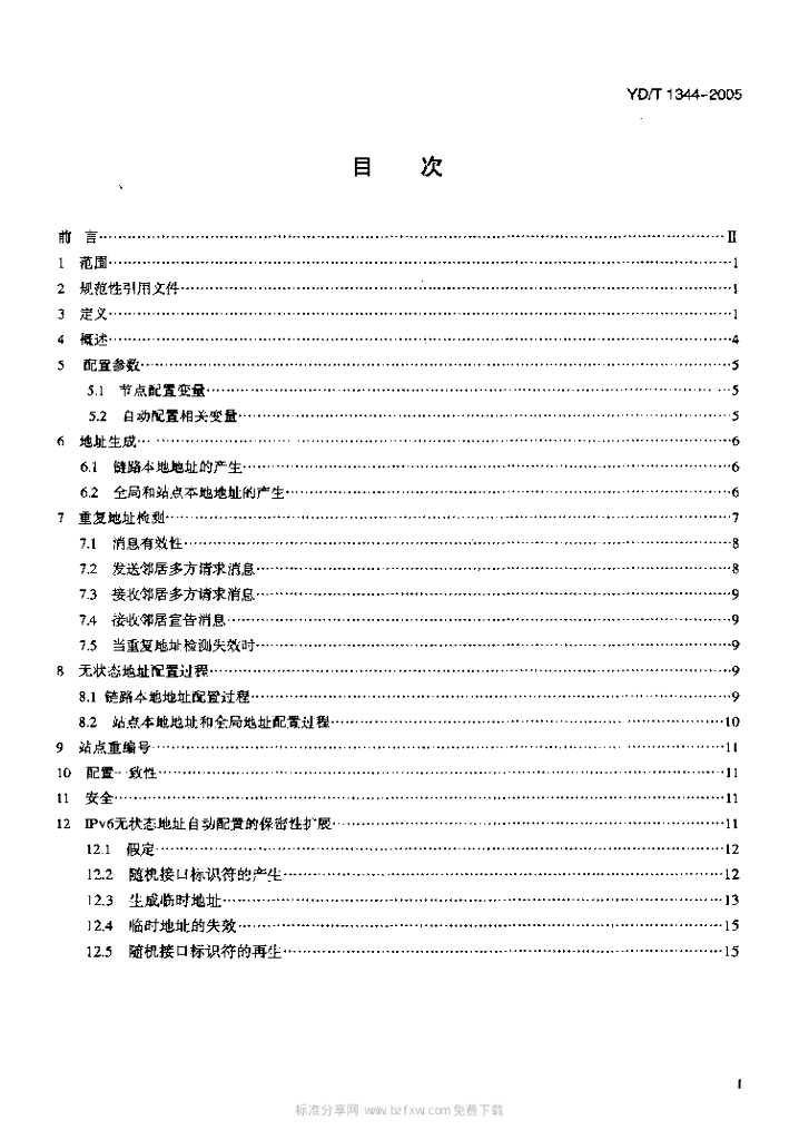 YD/T 1344-2005 标准预览