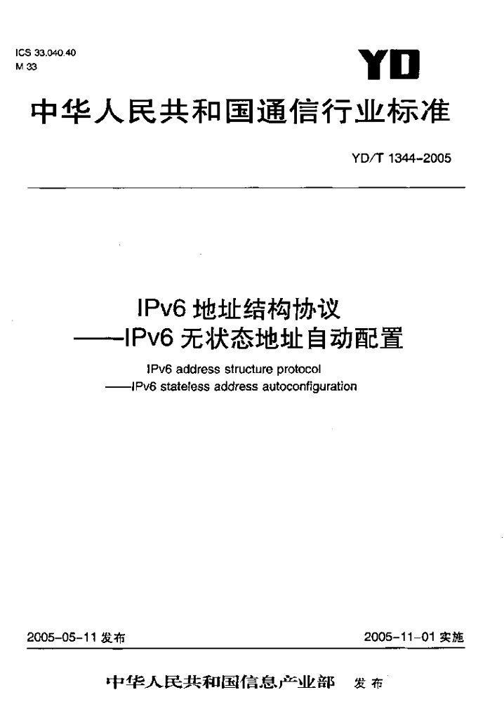 YD/T 1344-2005 标准预览