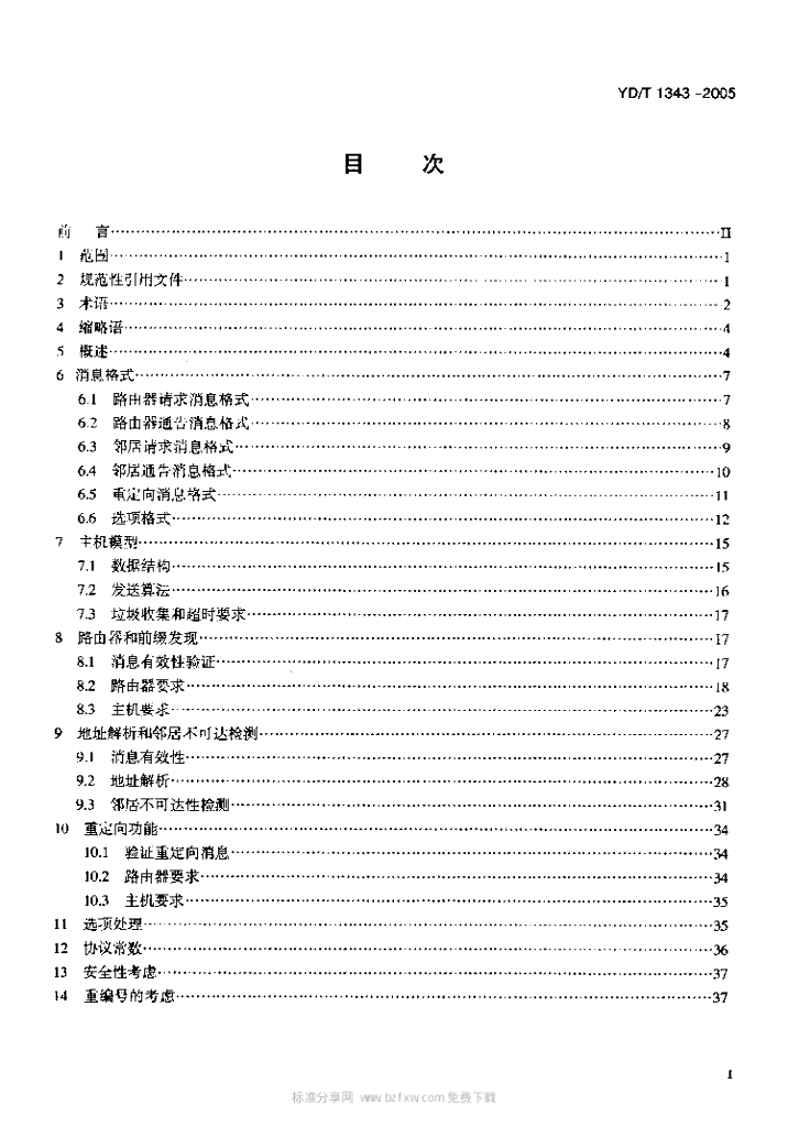 YD/T 1343-2005 标准预览