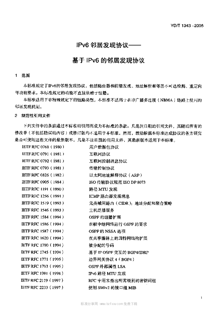 YD/T 1343-2005 标准预览
