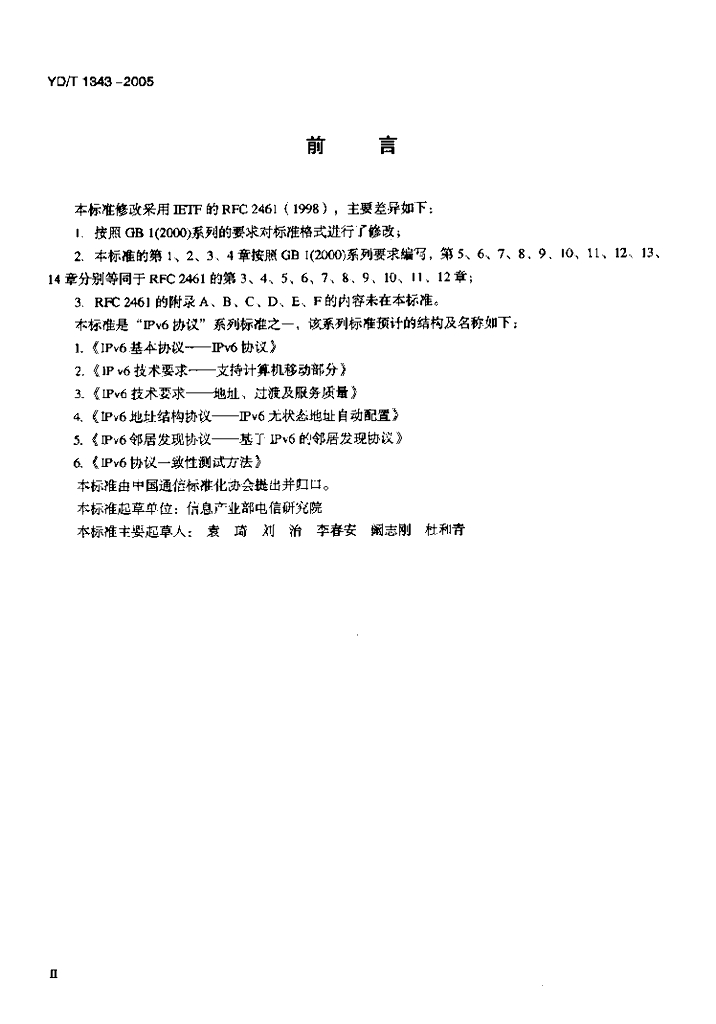 YD/T 1343-2005 标准预览