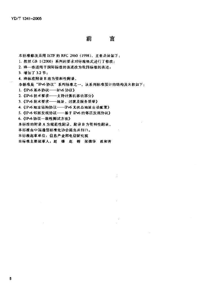 YD/T 1341-2005 标准预览