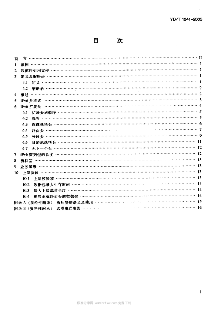 YD/T 1341-2005 标准预览