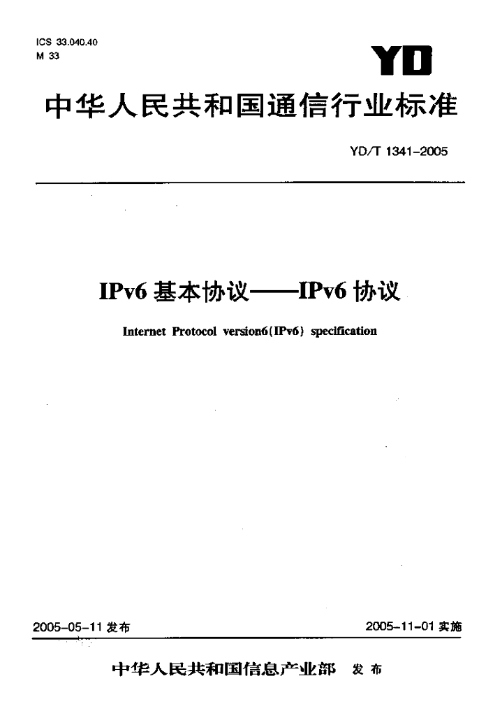 YD/T 1341-2005 标准预览