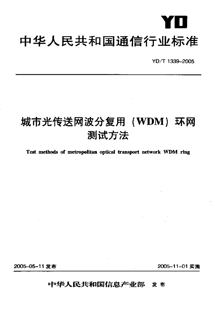 YD/T 1339-2005 标准预览