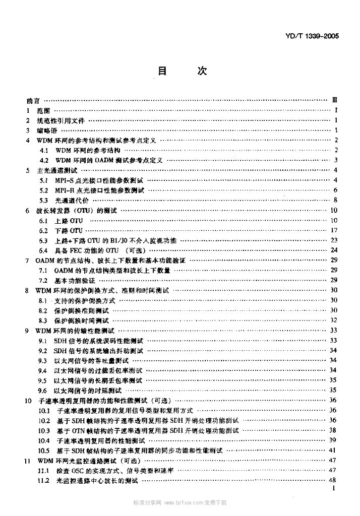 YD/T 1339-2005 标准预览