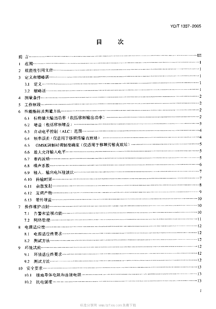 YD/T 1337-2005 标准预览