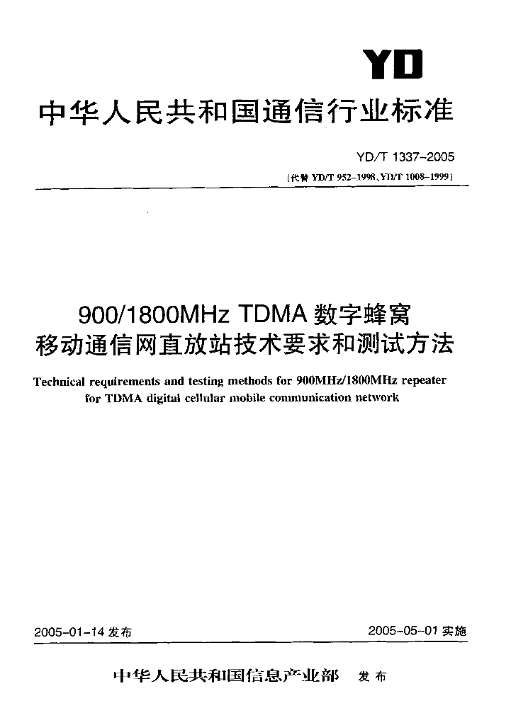 YD/T 1337-2005 标准预览