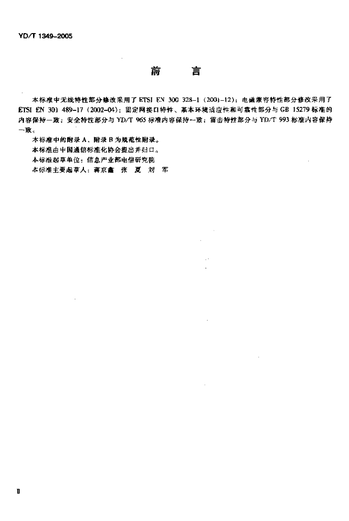 YD/T 1349-2005 标准预览