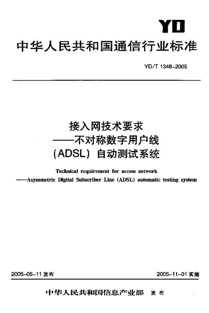 YD/T 1348-2005 标准预览