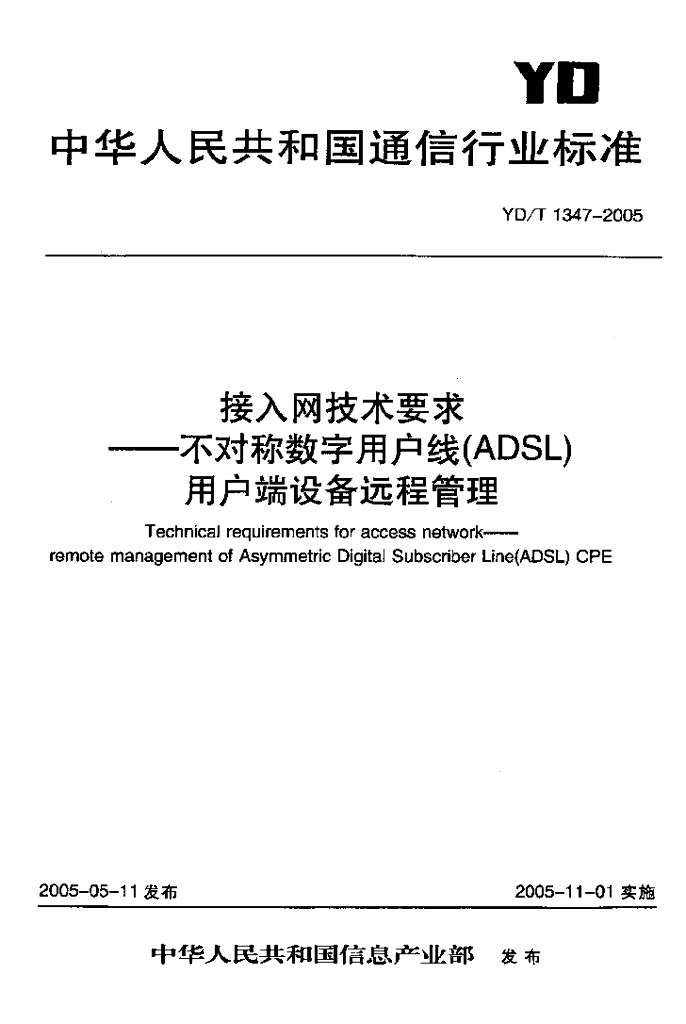 YD/T 1347-2005 标准预览