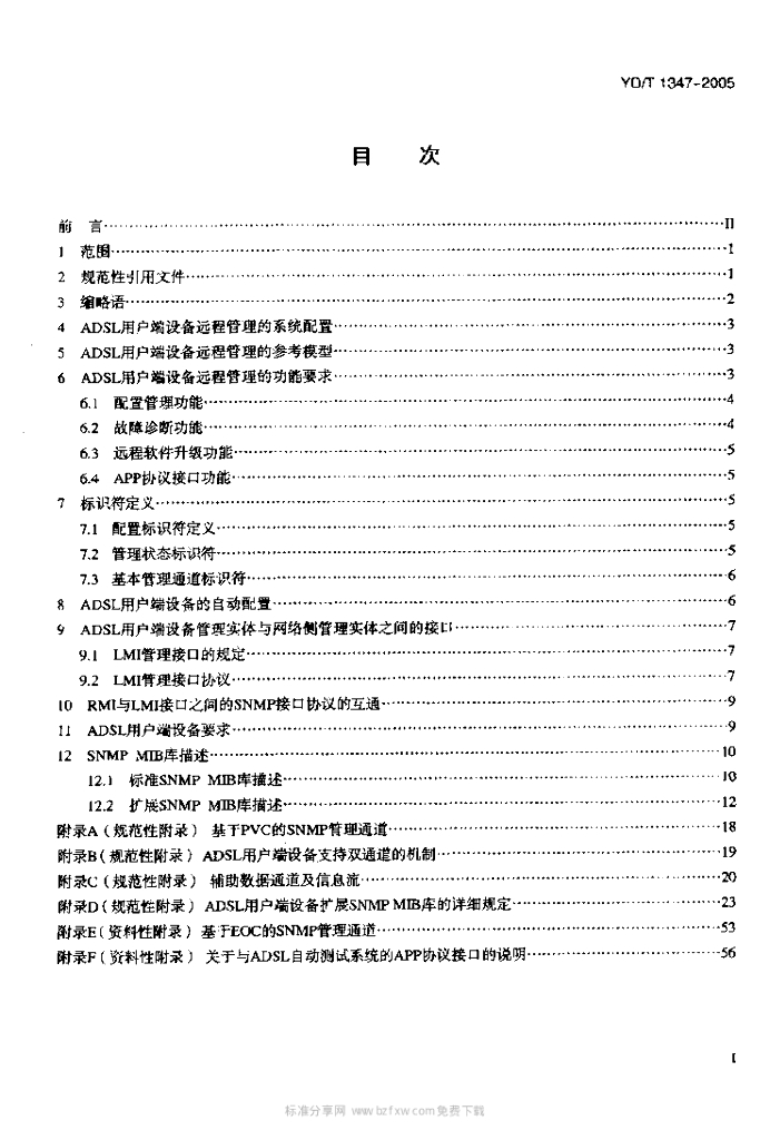 YD/T 1347-2005 标准预览