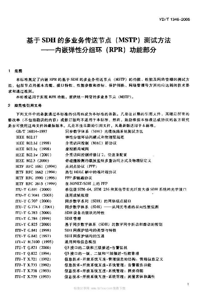 YD/T 1346-2005 标准预览