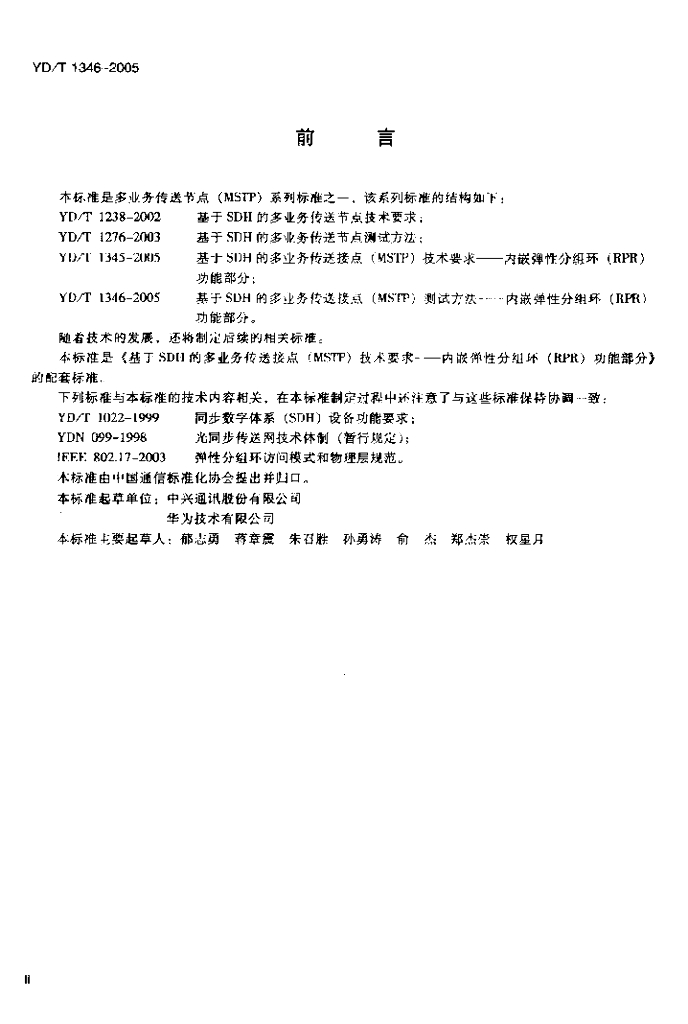 YD/T 1346-2005 标准预览