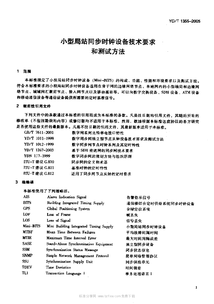 YD/T 1355-2005 标准预览