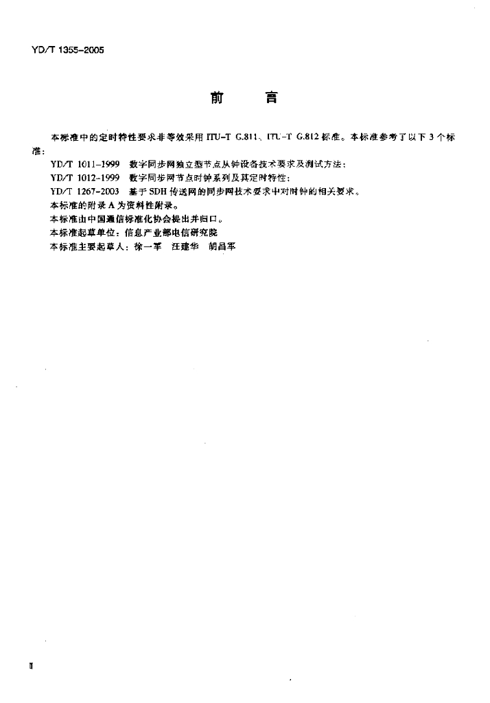 YD/T 1355-2005 标准预览