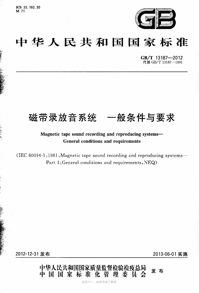 GB/T 13187-2012 标准预览
