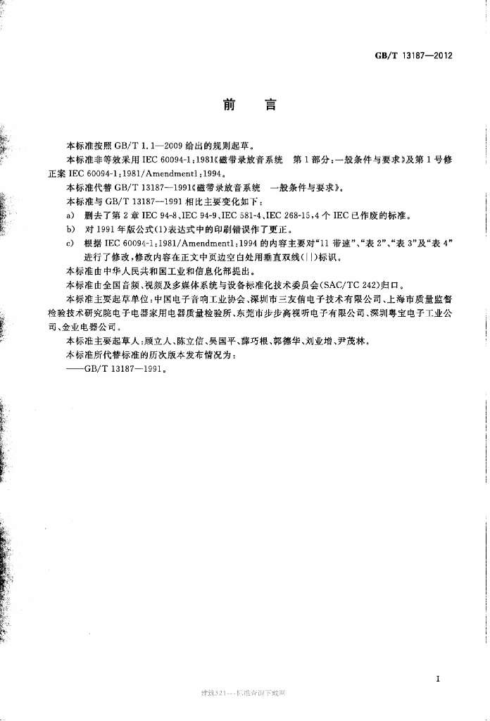 GB/T 13187-2012 标准预览