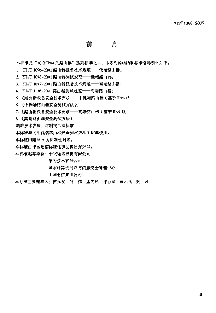 YD/T 1358-2005 标准预览