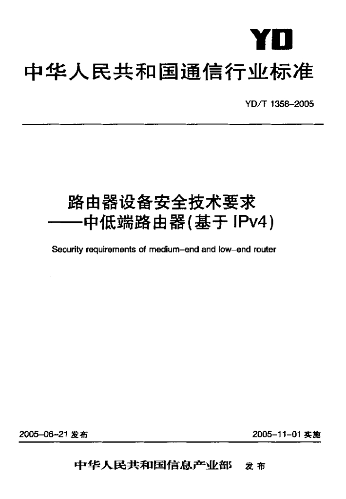 YD/T 1358-2005 标准预览