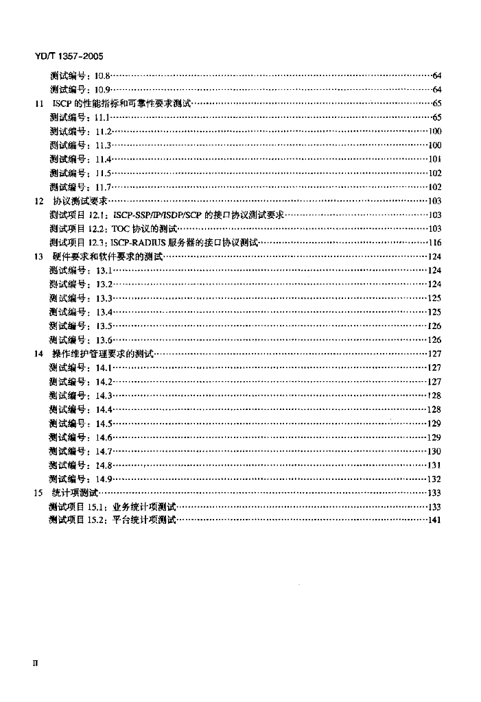 YD/T 1357-2005 标准预览