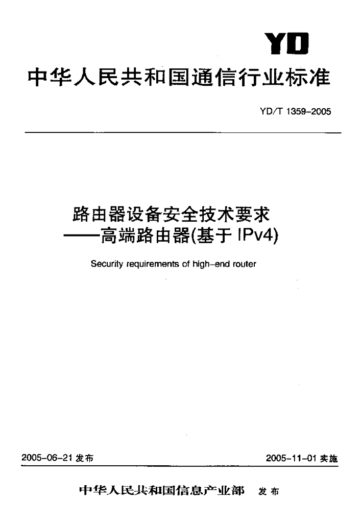 YD/T 1359-2005 标准预览