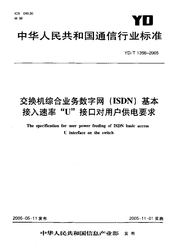 YD/T 1356-2005 标准预览
