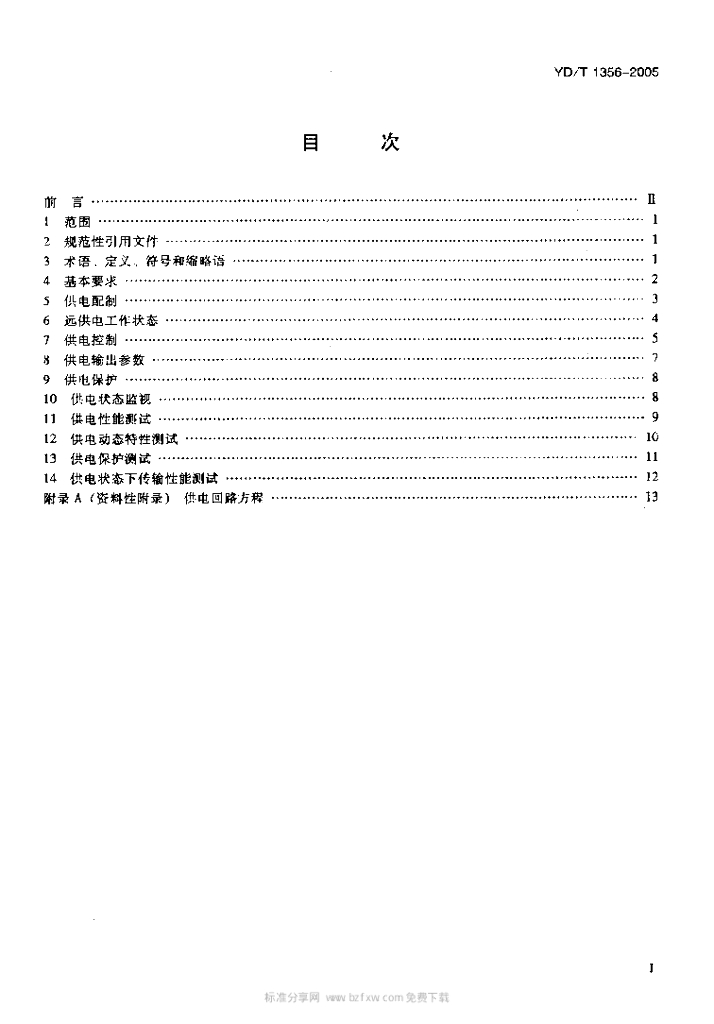 YD/T 1356-2005 标准预览