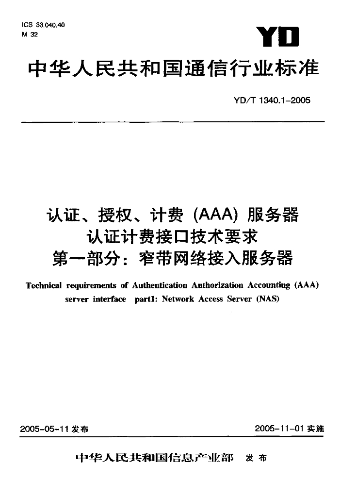 YD/T 1340.1-2005 标准预览