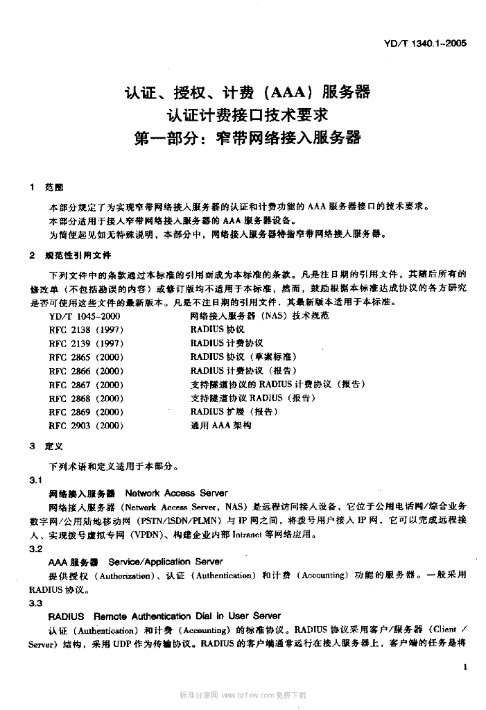 YD/T 1340.1-2005 标准预览