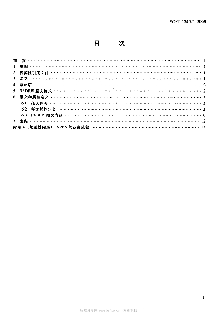 YD/T 1340.1-2005 标准预览