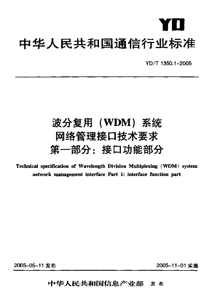 YD/T 1350.1-2005 标准预览