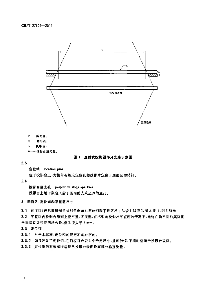 GB/T 27509-2011 标准预览