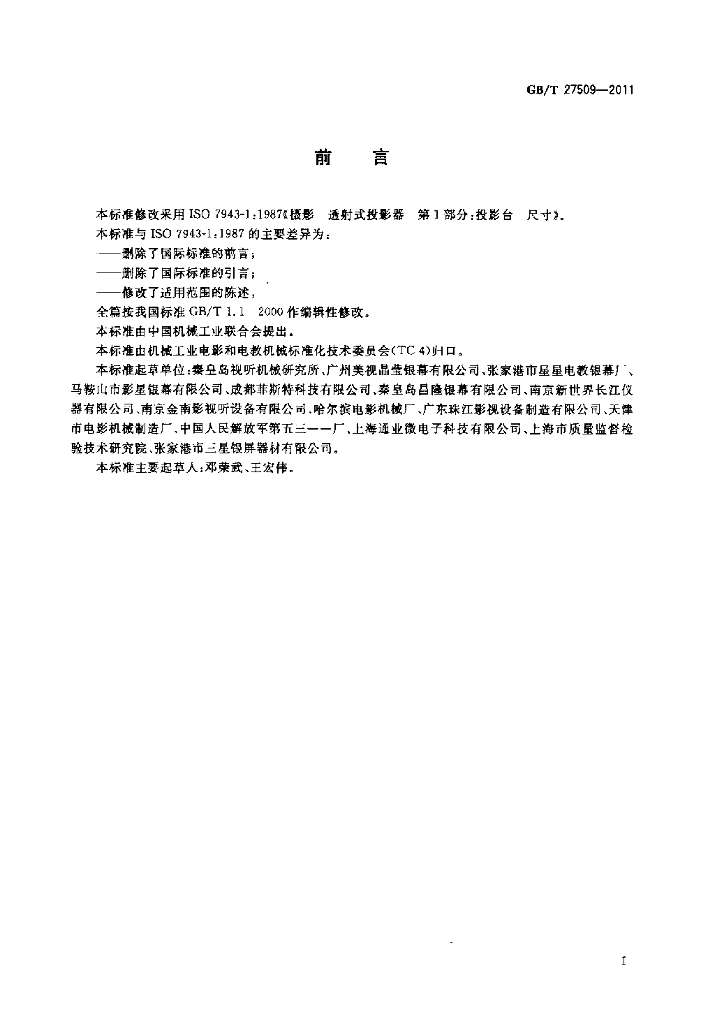 GB/T 27509-2011 标准预览