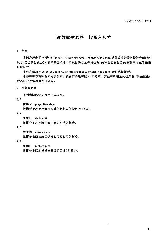GB/T 27509-2011 标准预览