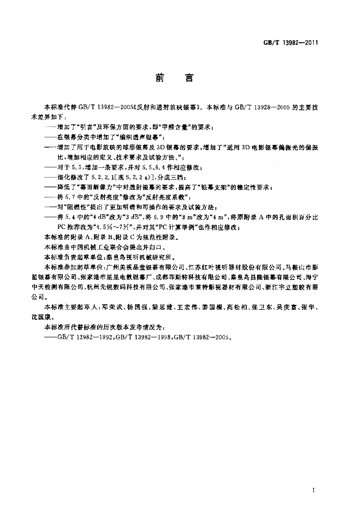 GB/T 13982-2011 标准预览