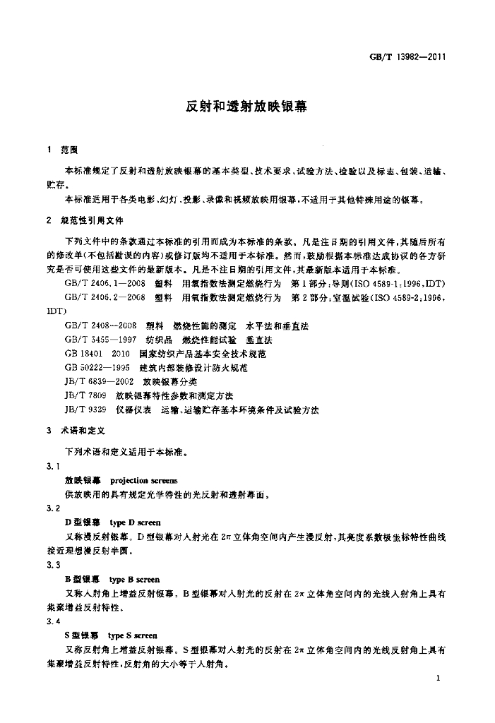 GB/T 13982-2011 标准预览