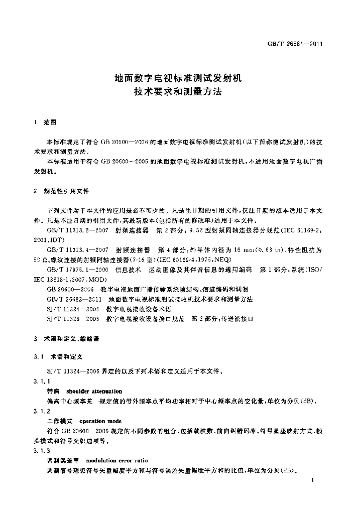 GB/T 26681-2011 标准预览