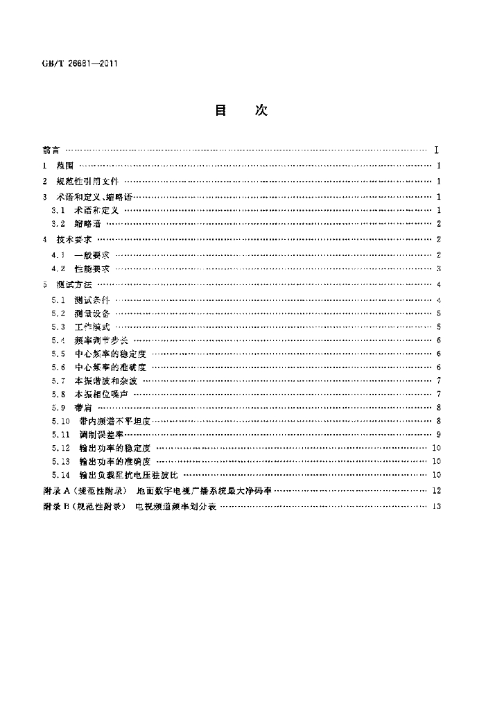 GB/T 26681-2011 标准预览