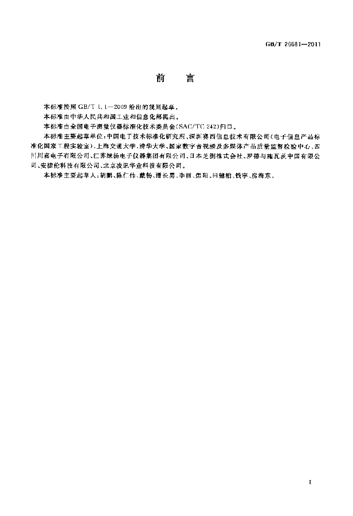 GB/T 26681-2011 标准预览