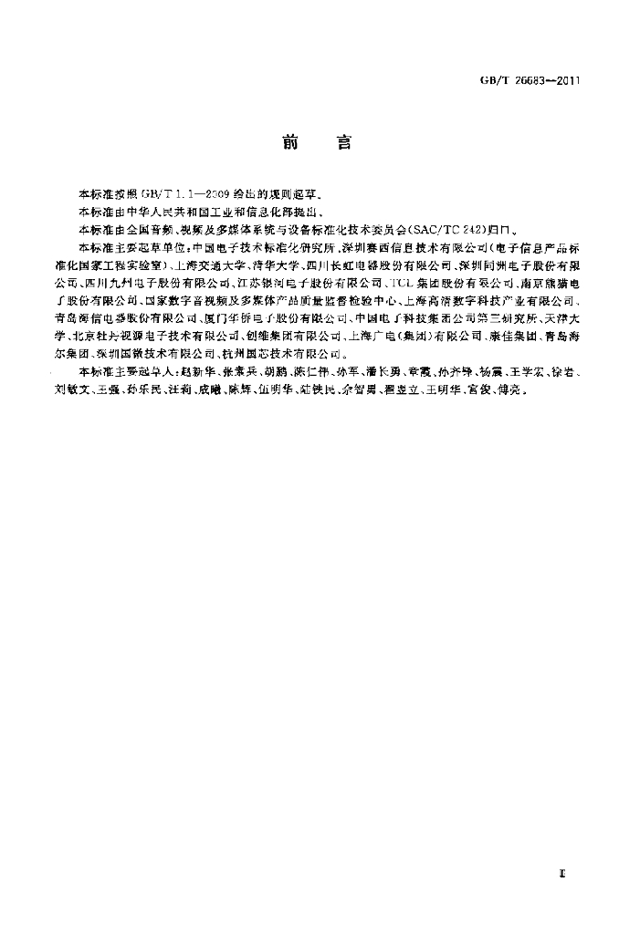 GB/T 26683-2011 标准预览