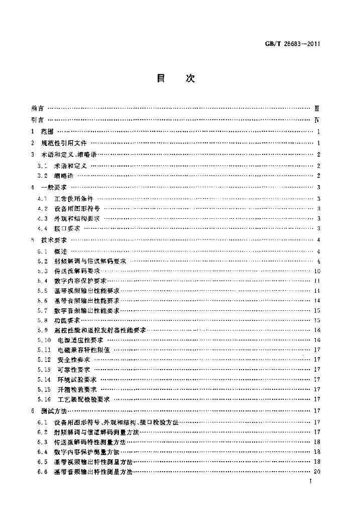 GB/T 26683-2011 标准预览