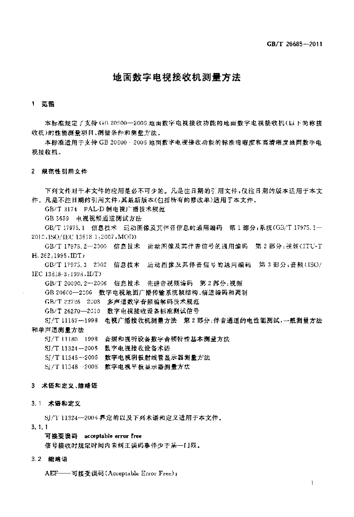 GB/T 26685-2011 标准预览