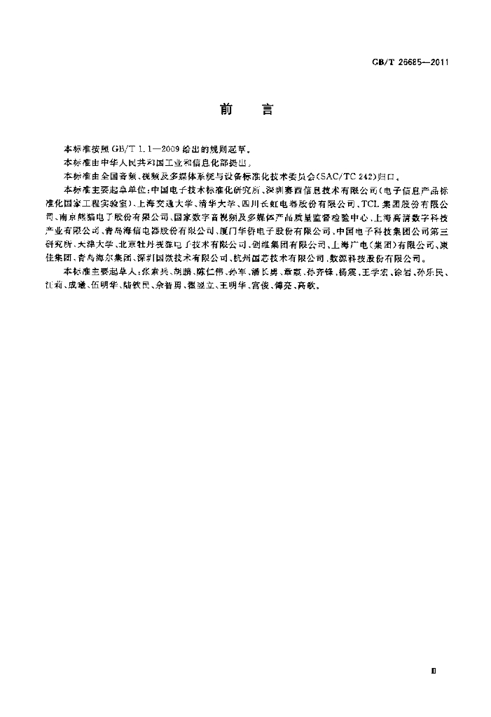 GB/T 26685-2011 标准预览