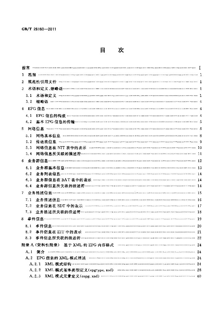 GB/T 28160-2011 标准预览
