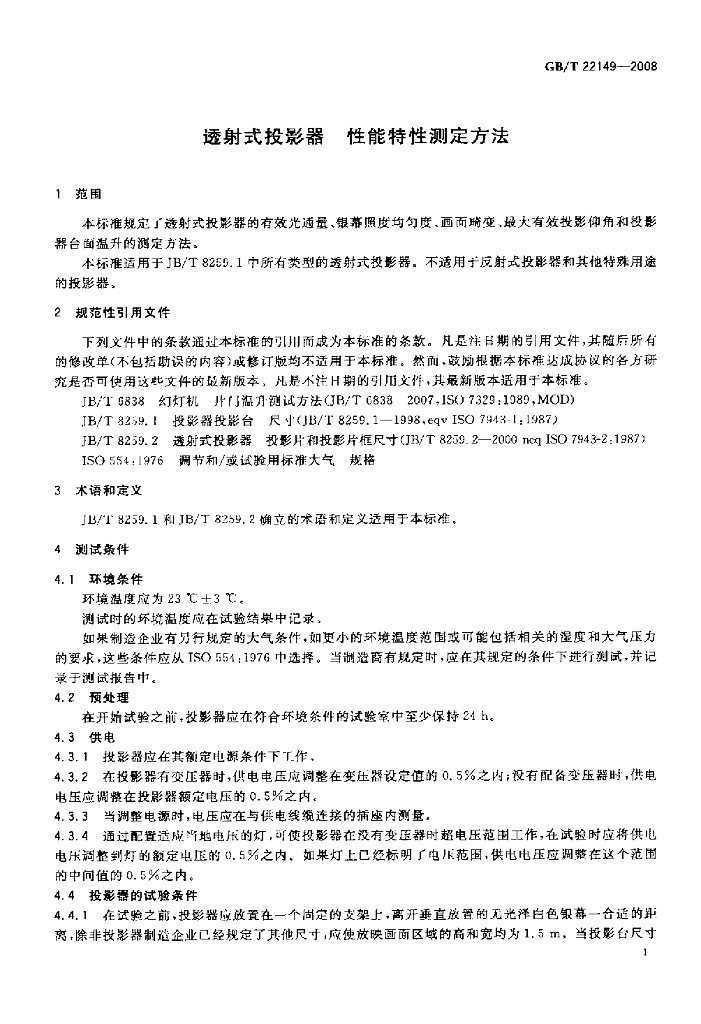 GB/T 22149-2008 标准预览