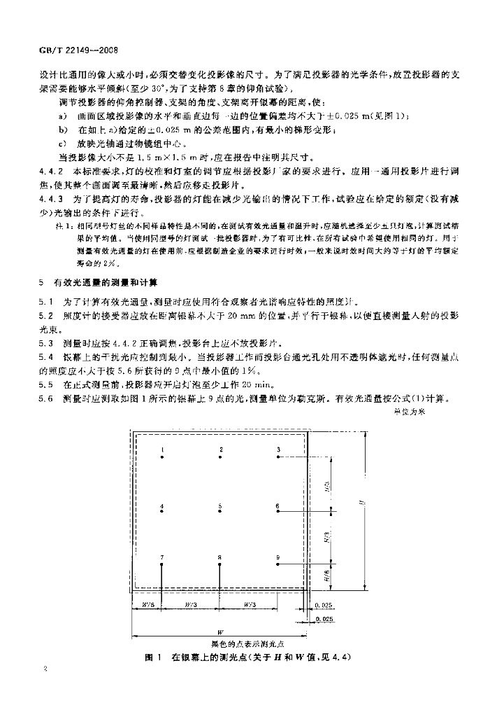 GB/T 22149-2008 标准预览